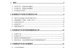 以新能源汽车为题写一篇论文